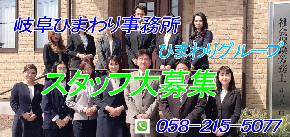 社会保険労務士,経理事務,行政書士,補助,スタッフ募集,求人,岐阜