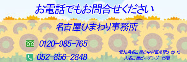 人事労務管理【独立開業】名古屋【労働保険の設置と加入】