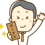 会社設立 名古屋事務所スタッフブログ　「賞与支払届はお済ですか？」