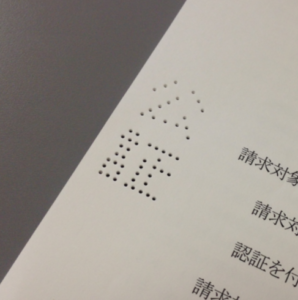 会社設立名古屋　スタッフブログ　【株式会社設立　定款認証手数料が変わりました　by岩田】