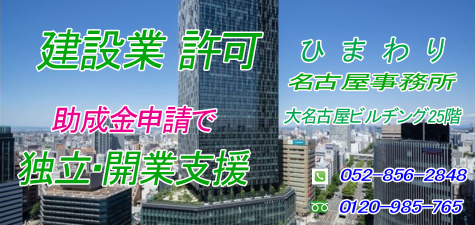 建設業許可申請【開業・経営支援】名古屋【一般建設業の許可要件】