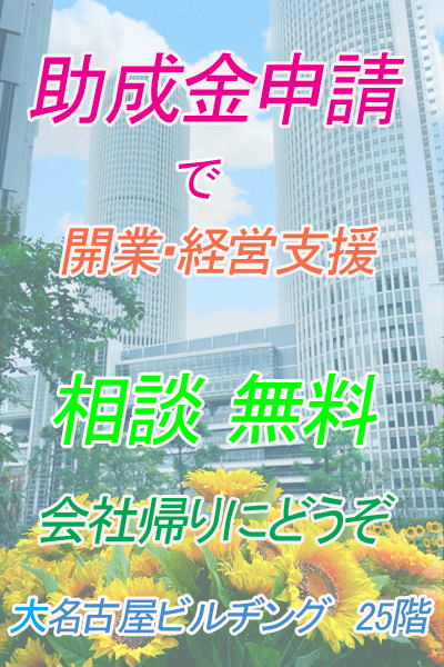 建設業許可申請【開業・経営支援】名古屋【経営事項審査】経審