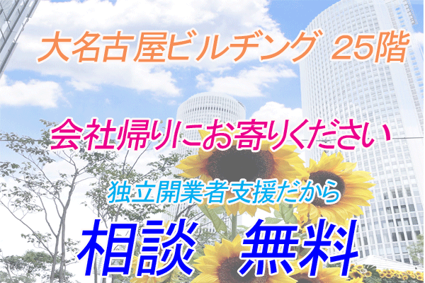 建設業許可申請【開業・経営支援】名古屋【事業年度終了届】