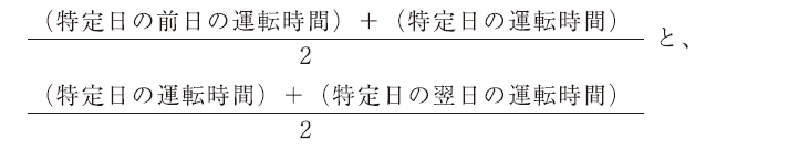 トラック運転手【労働時間等の改善基準告示】　名古屋