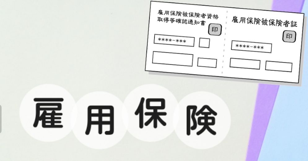 雇用保険の適用拡大【週10時間以上】改正法成立